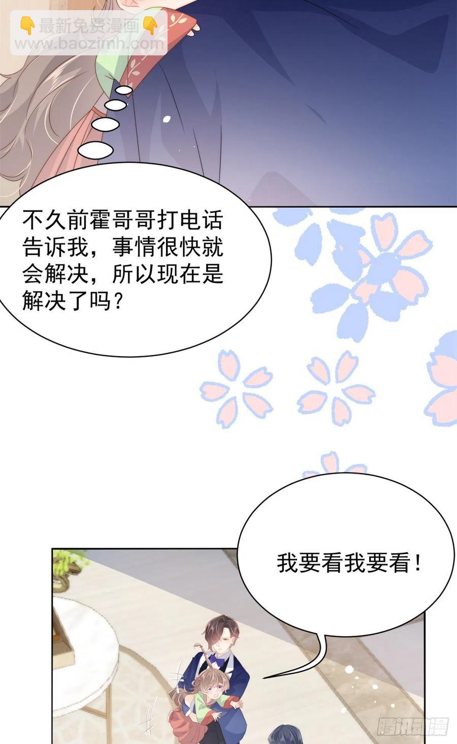 🍣团宠大佬三岁半 第67话 官媒正名！ 第32页