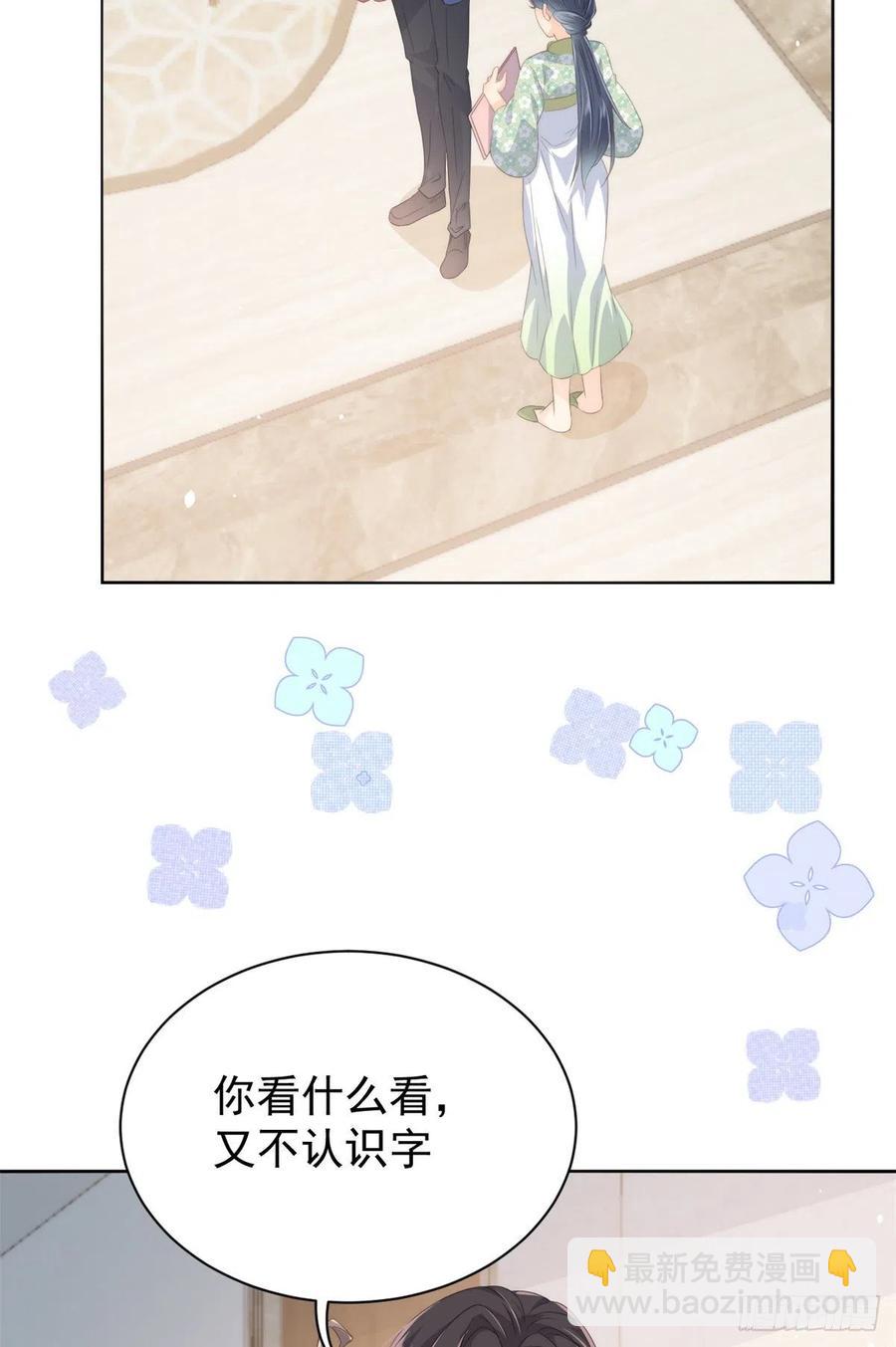 🍣团宠大佬三岁半 第67话 官媒正名！ 第33页