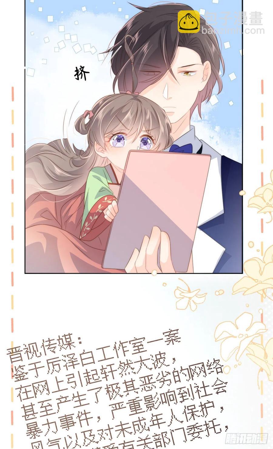 🍣团宠大佬三岁半 第67话 官媒正名！ 第35页