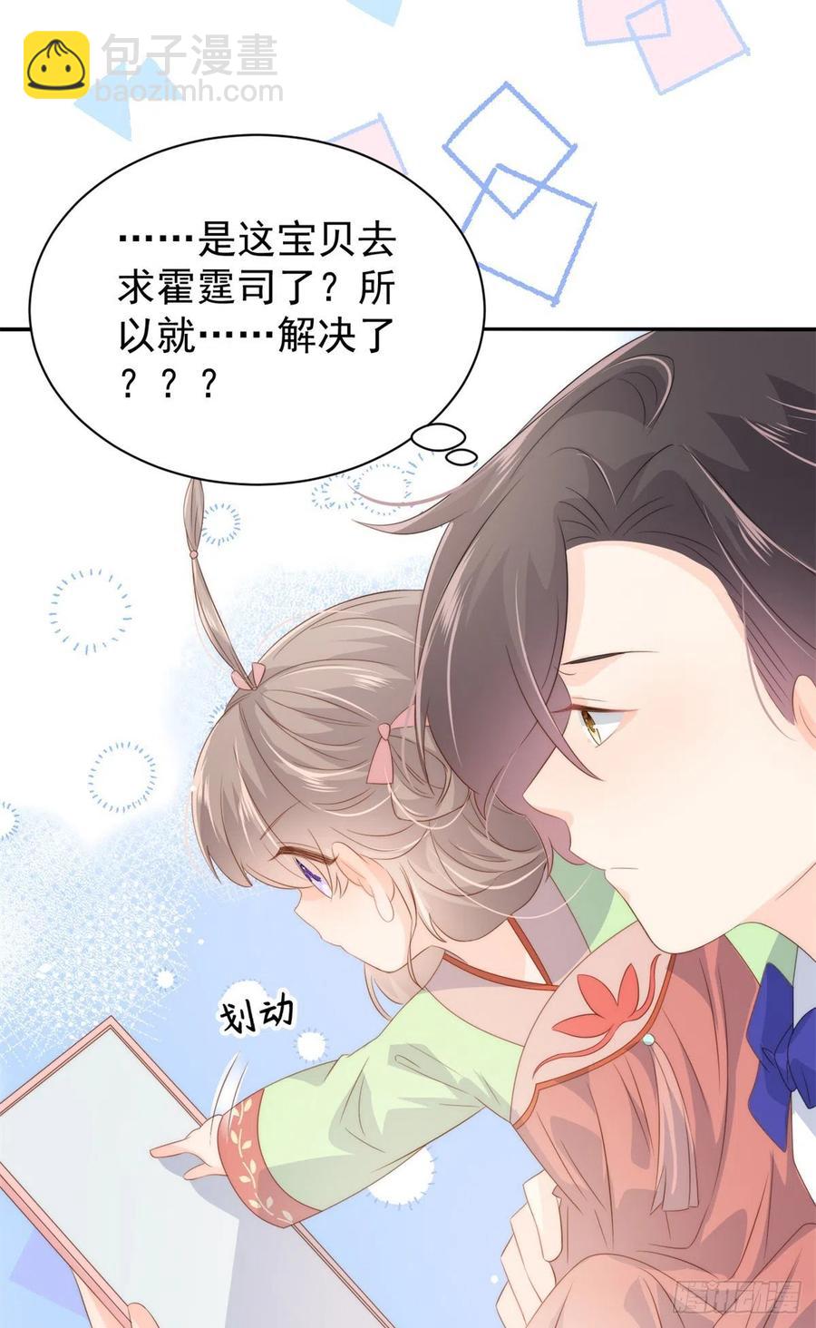🍣团宠大佬三岁半 第67话 官媒正名！ 第38页