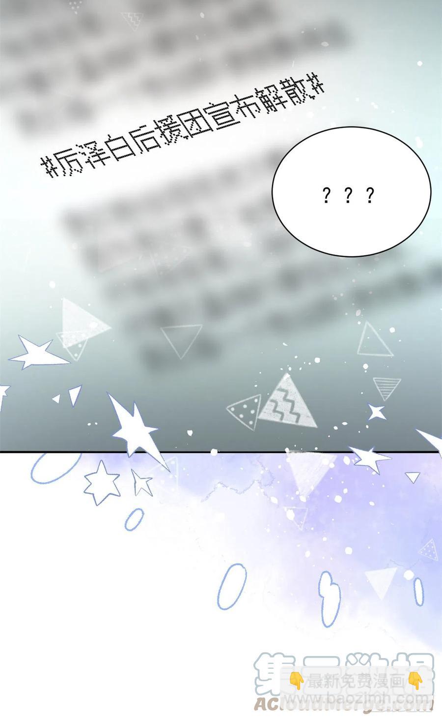 🍣团宠大佬三岁半 第67话 官媒正名！ 第40页