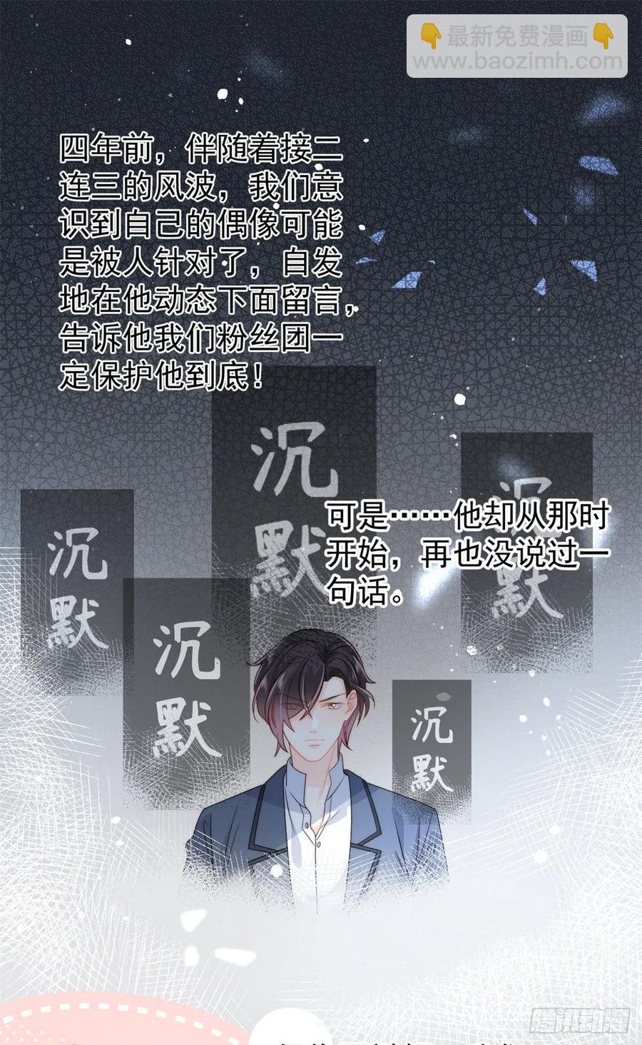 🍣团宠大佬三岁半 第67话 官媒正名！ 第41页