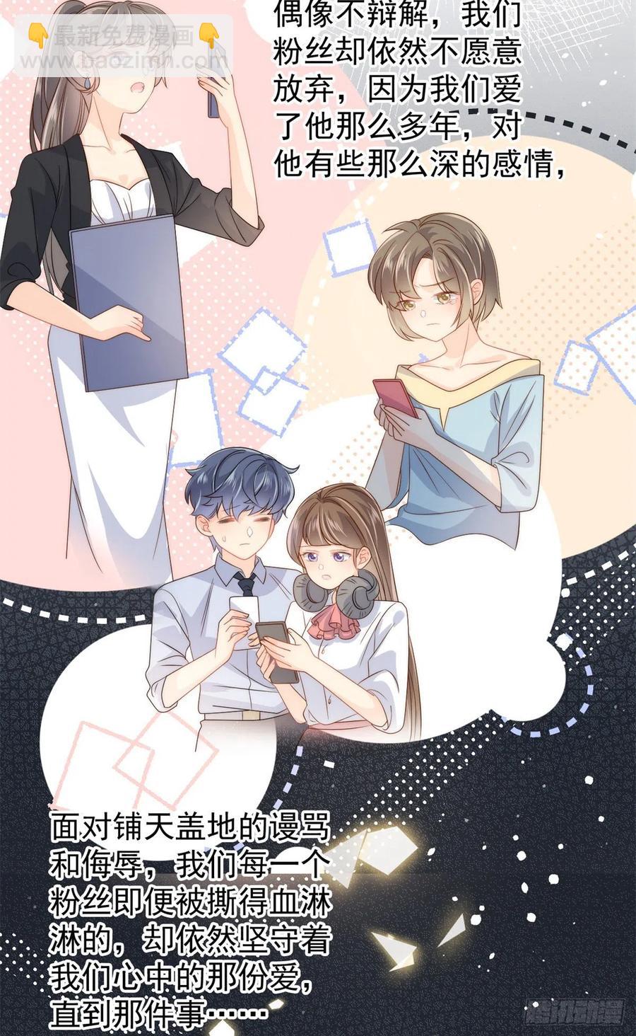 🍣团宠大佬三岁半 第67话 官媒正名！ 第42页