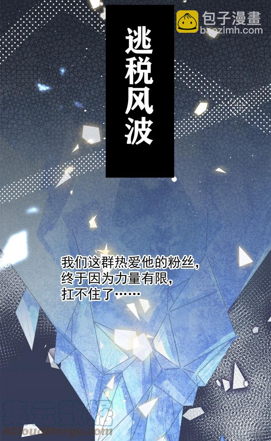 🍣团宠大佬三岁半 第67话 官媒正名！ 第43页