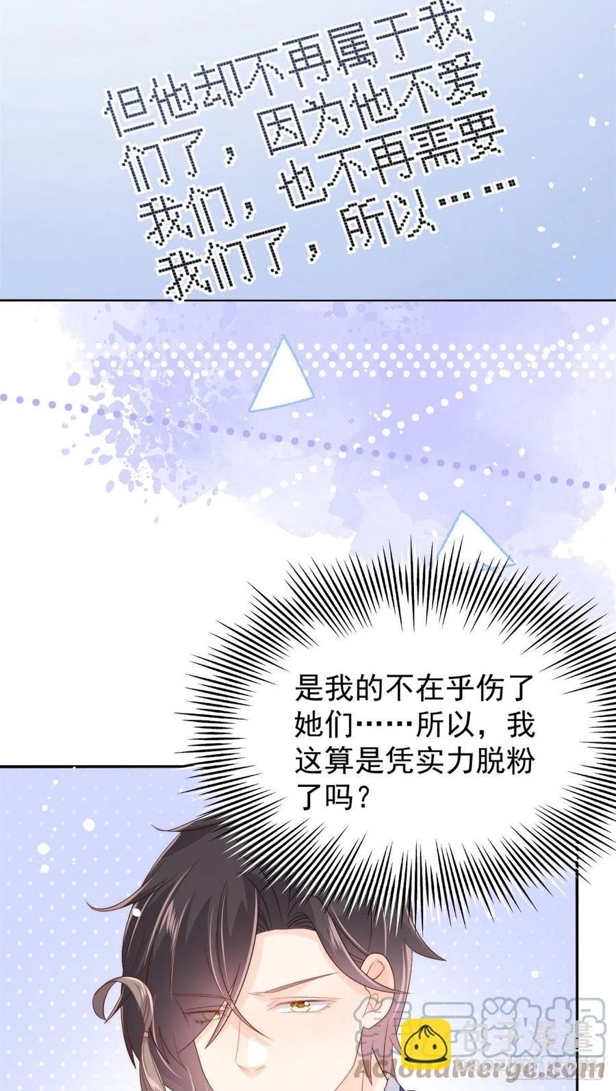 🍣团宠大佬三岁半 第67话 官媒正名！ 第46页