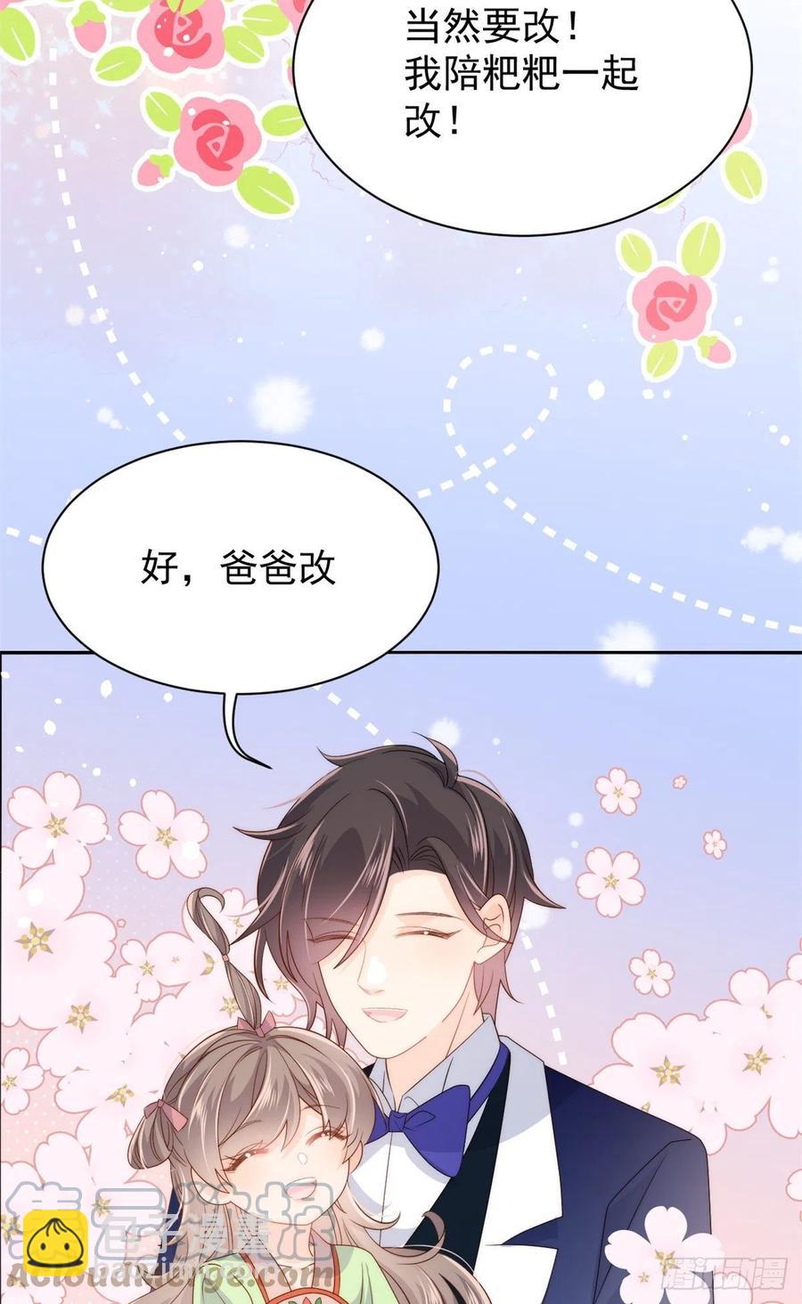 🍣团宠大佬三岁半 第67话 官媒正名！ 第49页