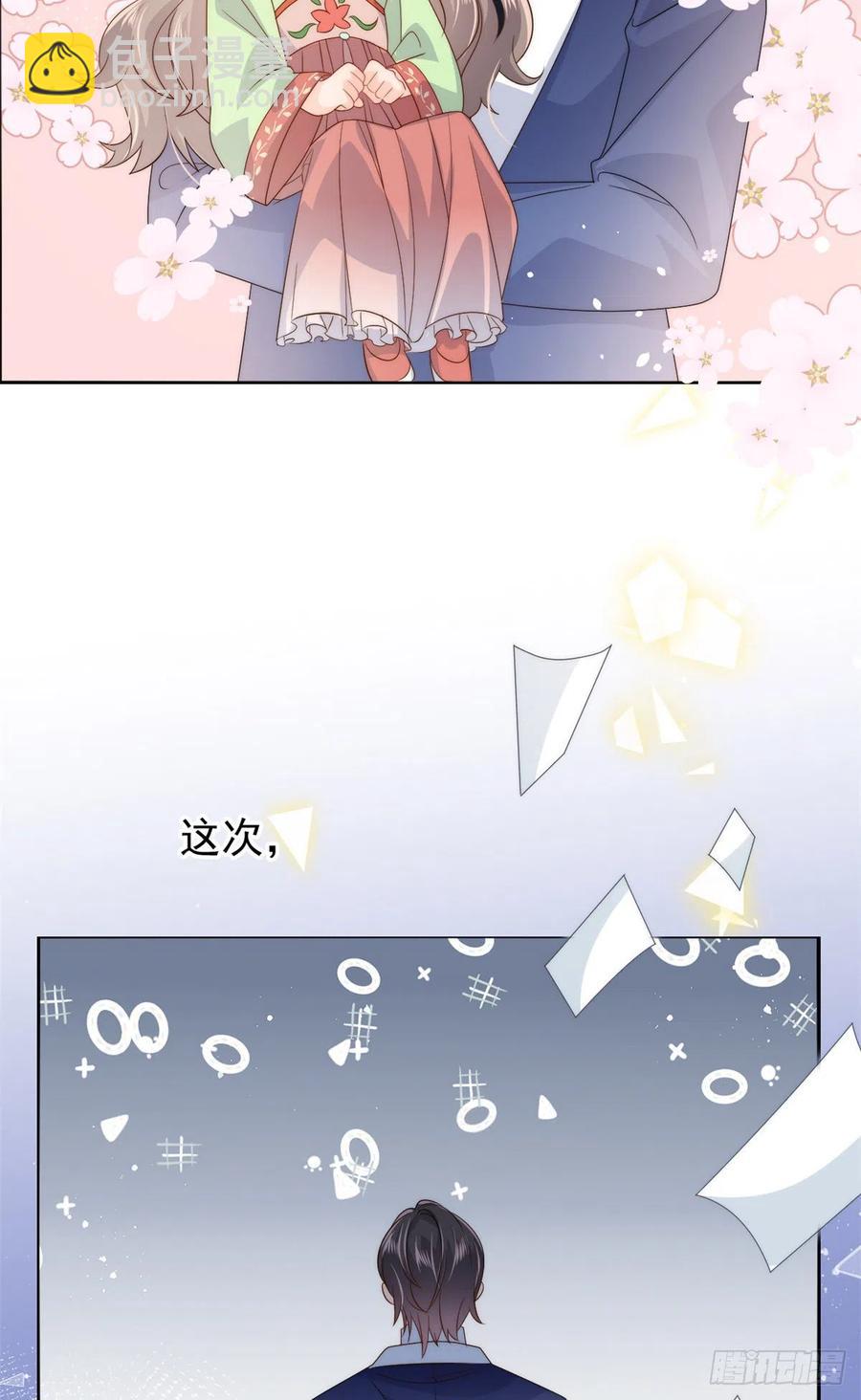 🍣团宠大佬三岁半 第67话 官媒正名！ 第50页
