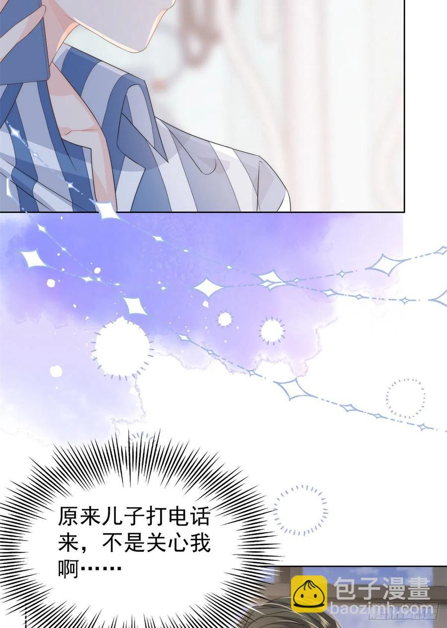 🍣团宠大佬三岁半 第67话 官媒正名！ 第8页
