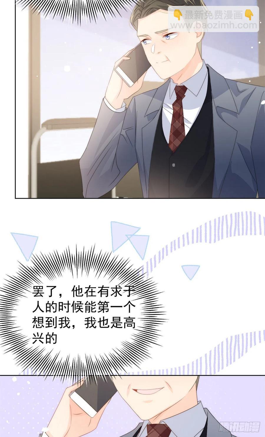 🍣团宠大佬三岁半 第67话 官媒正名！ 第9页