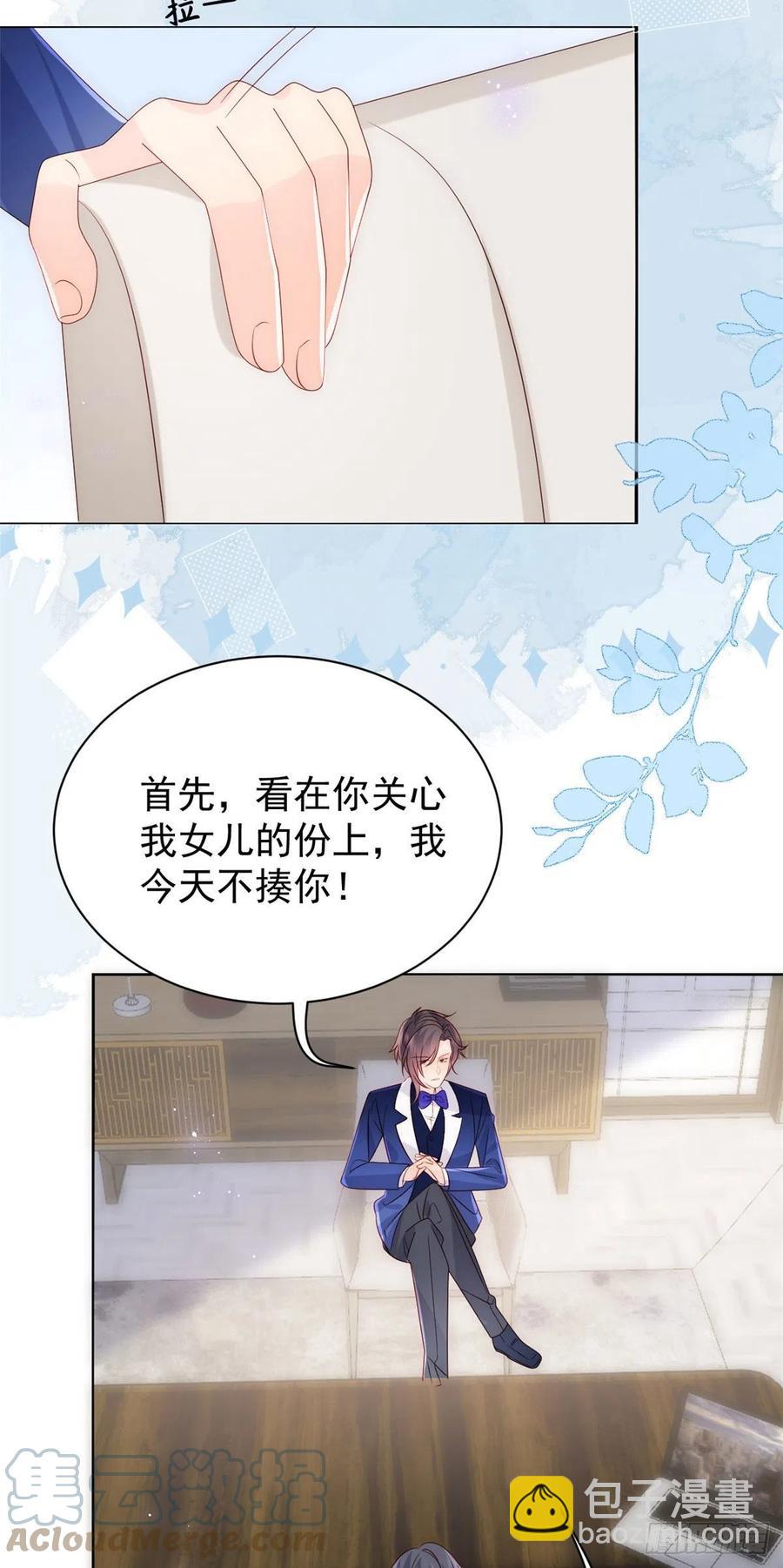 🍣团宠大佬三岁半 第69话 上门“质问” 第17页