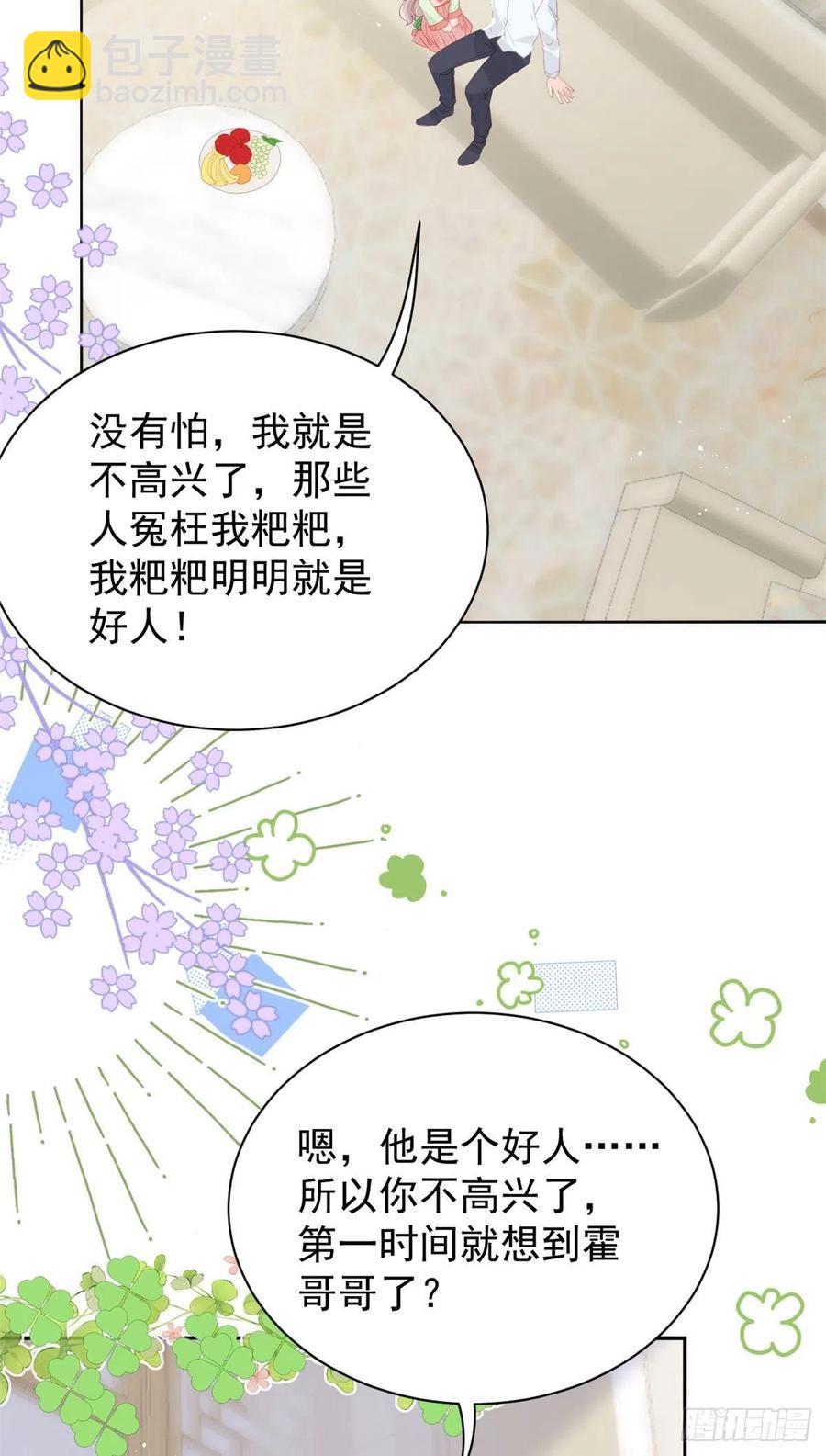 🍣团宠大佬三岁半 第69话 上门“质问” 第28页