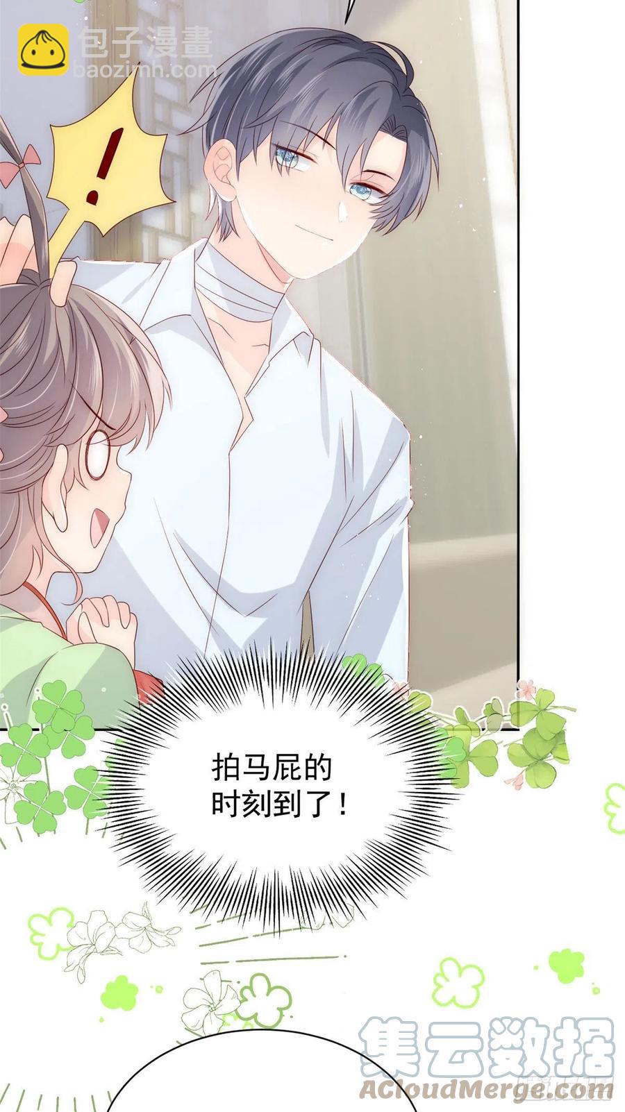 🍣团宠大佬三岁半 第69话 上门“质问” 第29页