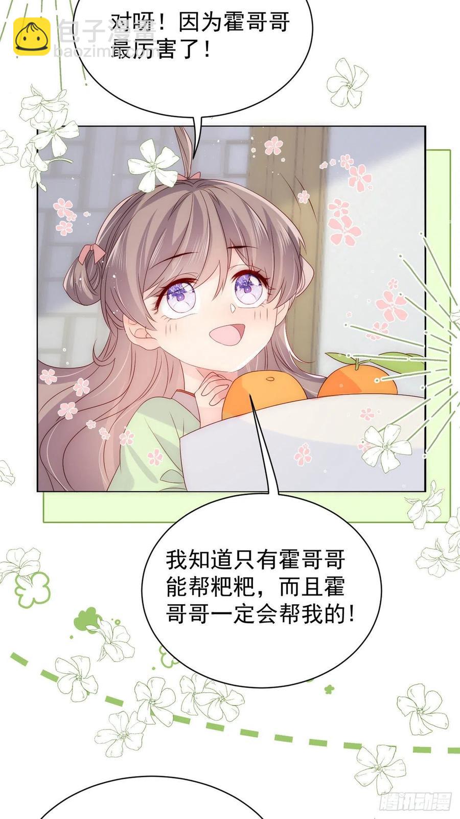 🍣团宠大佬三岁半 第69话 上门“质问” 第30页