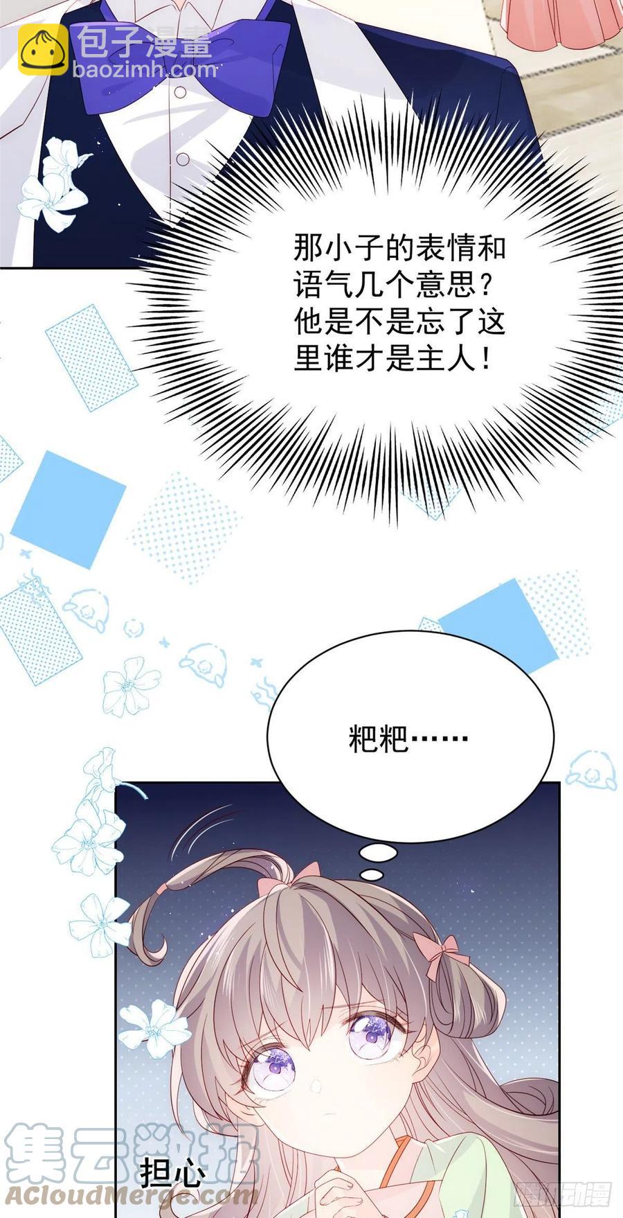 🍣团宠大佬三岁半 第69话 上门“质问” 第9页