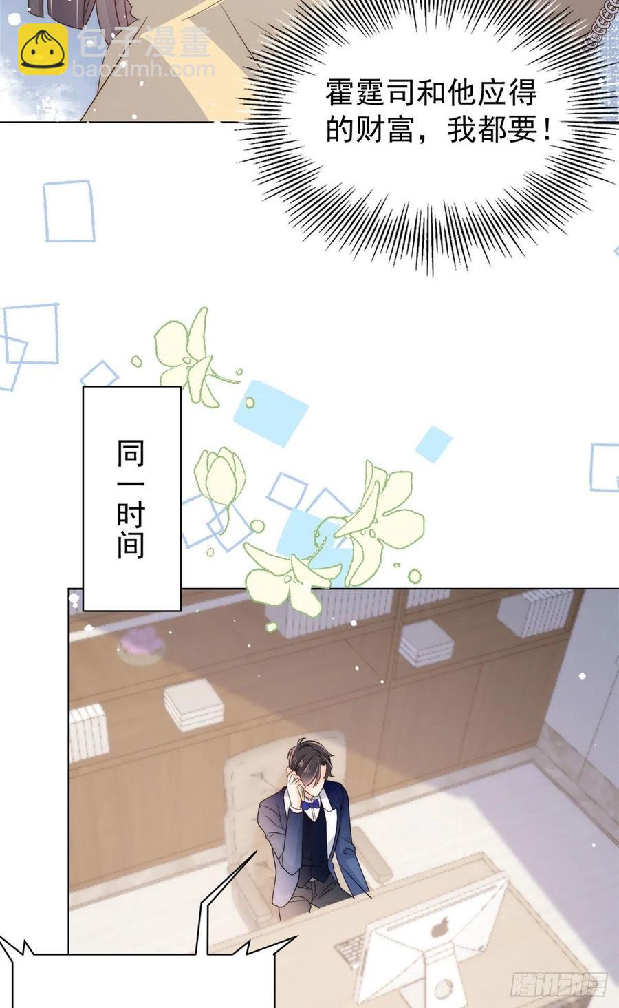 🍣团宠大佬三岁半 第71话 我！超有钱的！ 第11页