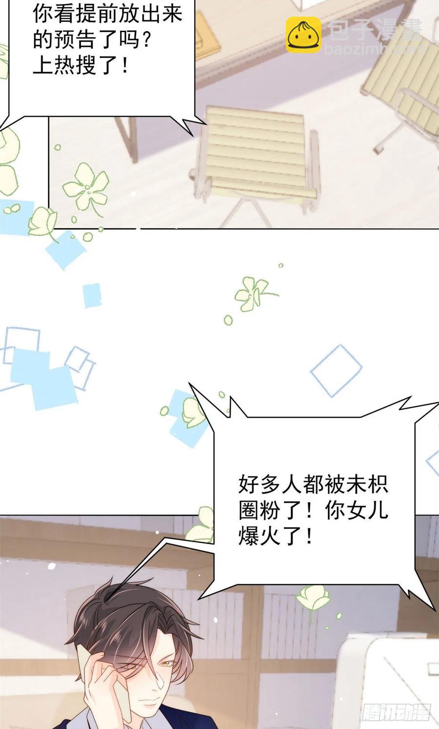 🍣团宠大佬三岁半 第71话 我！超有钱的！ 第12页