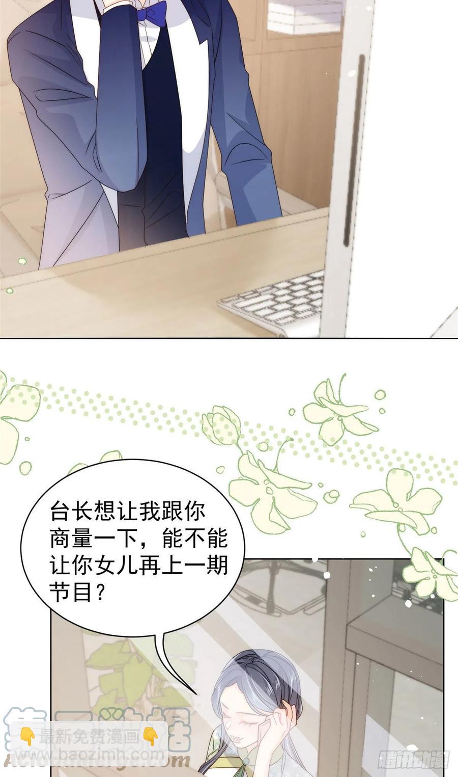 🍣团宠大佬三岁半 第71话 我！超有钱的！ 第13页