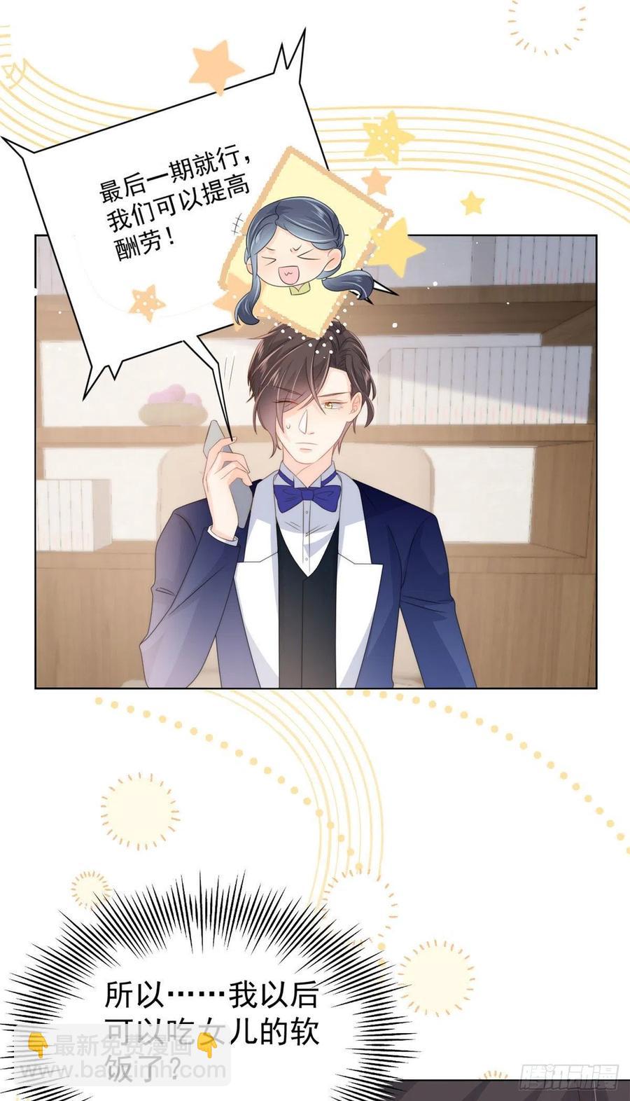 🍣团宠大佬三岁半 第71话 我！超有钱的！ 第15页