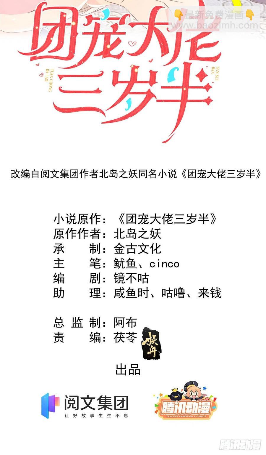 🍣团宠大佬三岁半 第71话 我！超有钱的！ 第2页