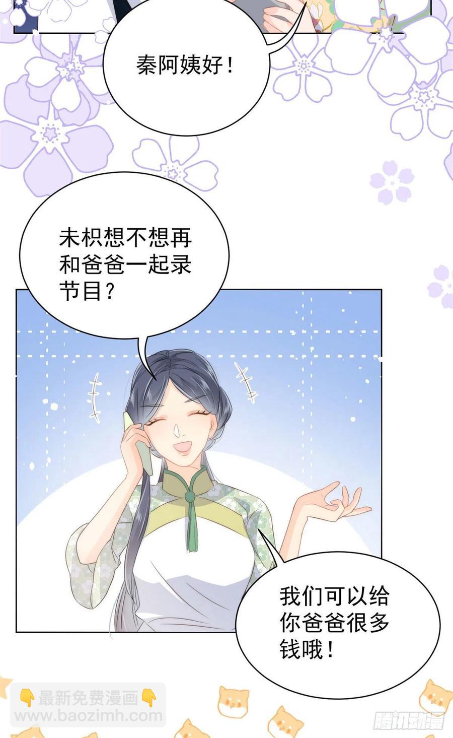 🍣团宠大佬三岁半 第71话 我！超有钱的！ 第20页