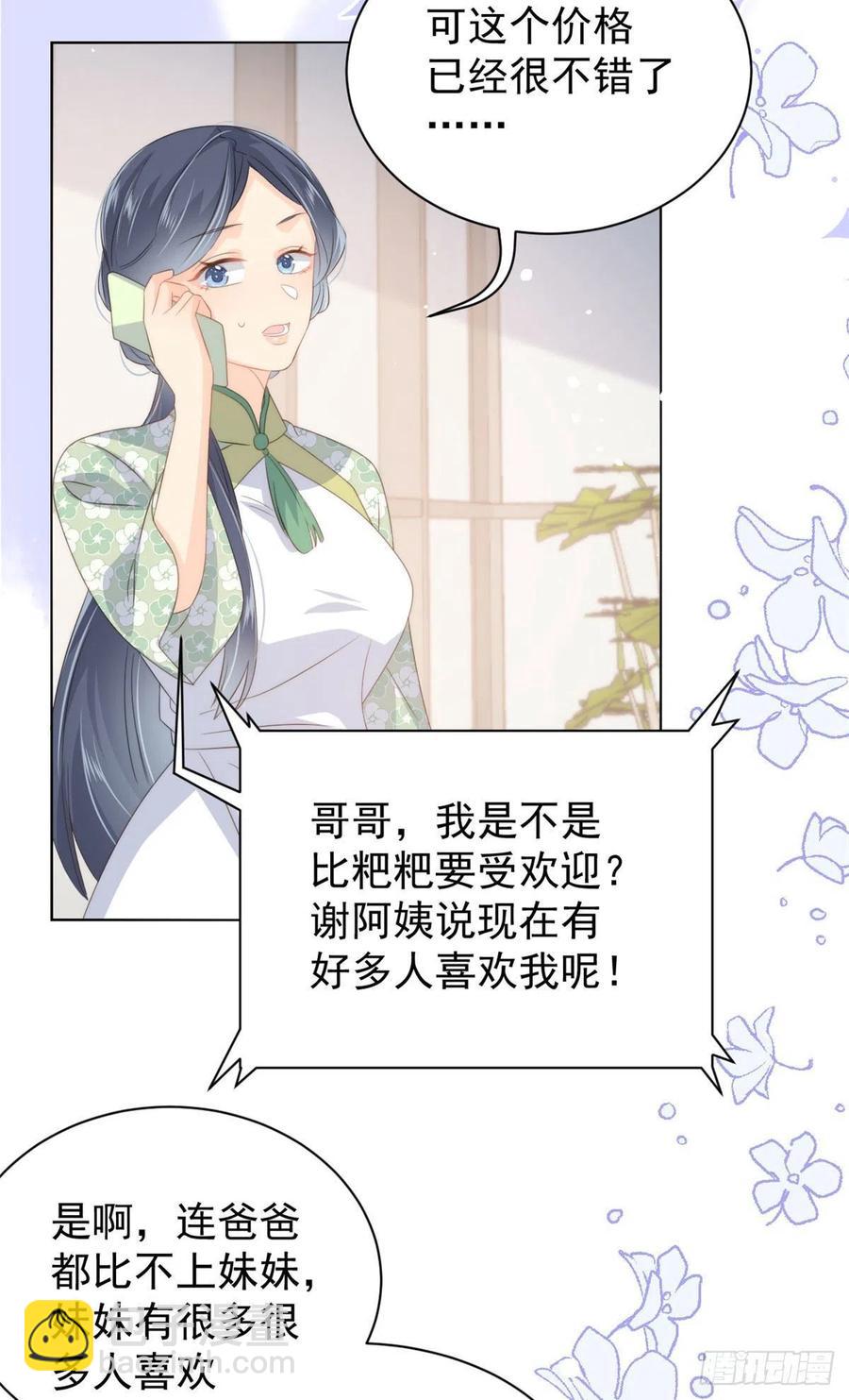 🍣团宠大佬三岁半 第71话 我！超有钱的！ 第24页