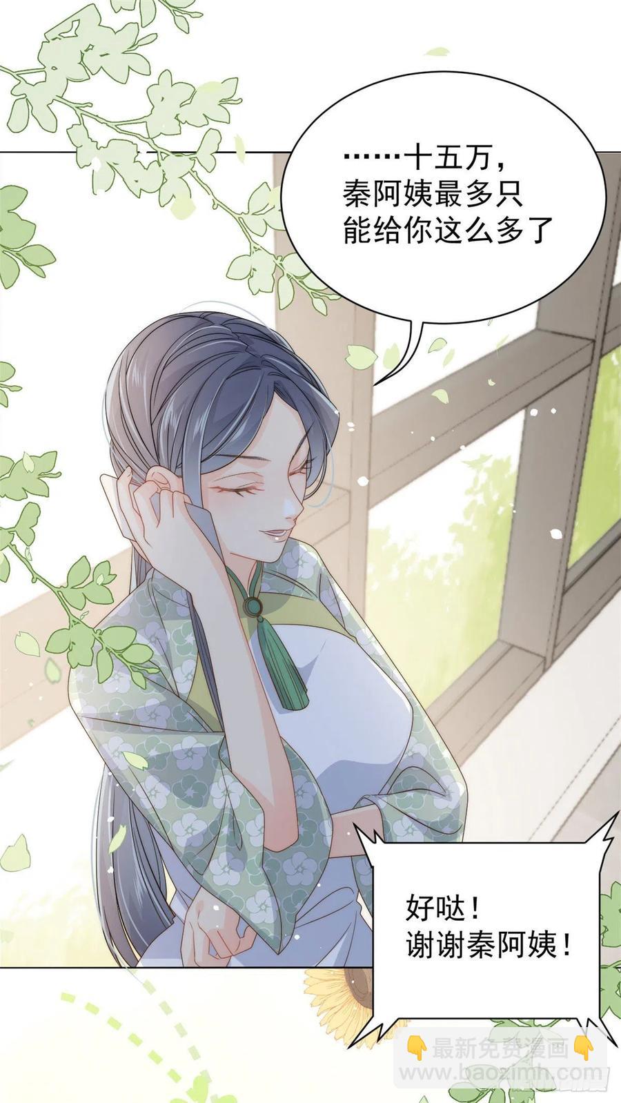 🍣团宠大佬三岁半 第71话 我！超有钱的！ 第27页