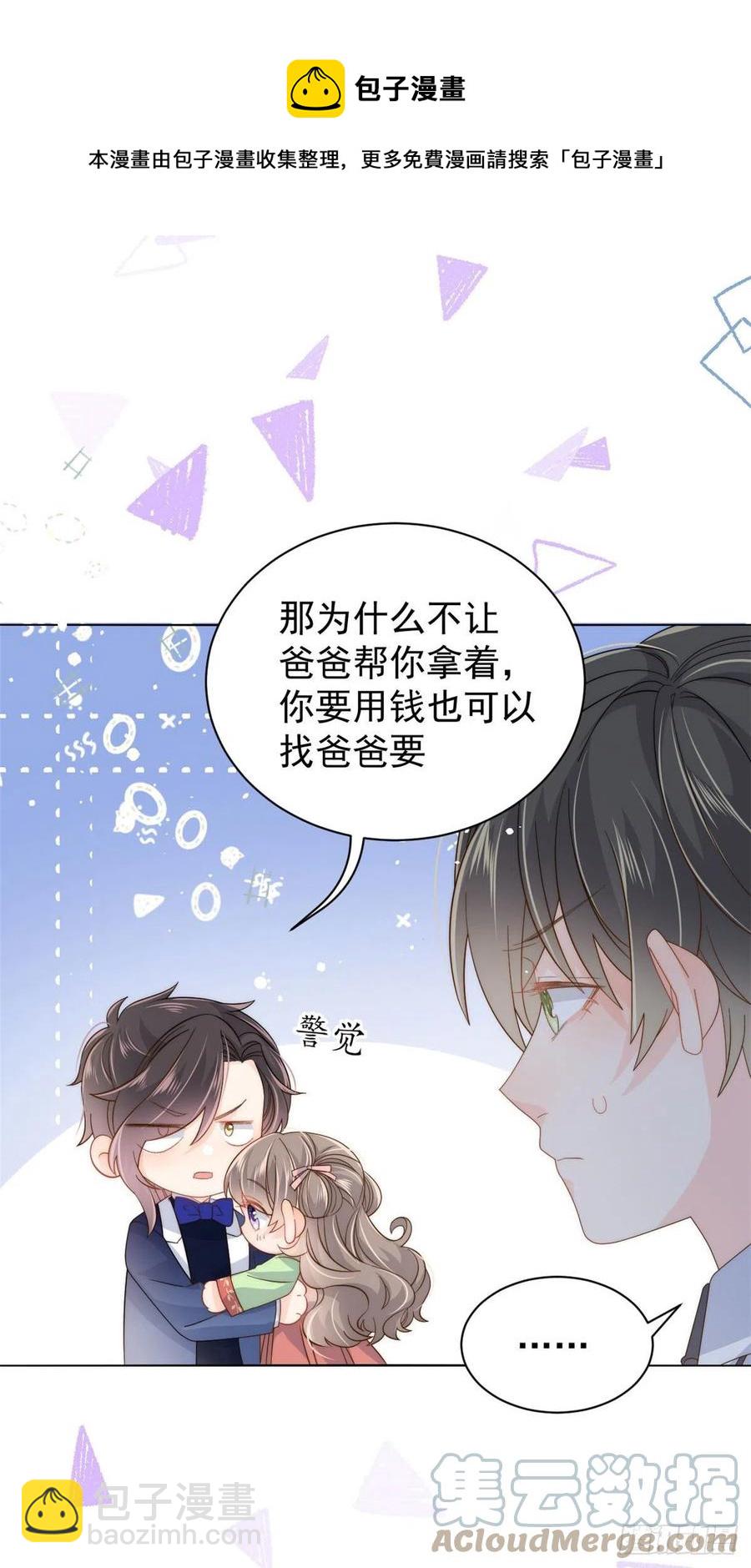 🍣团宠大佬三岁半 第71话 我！超有钱的！ 第31页
