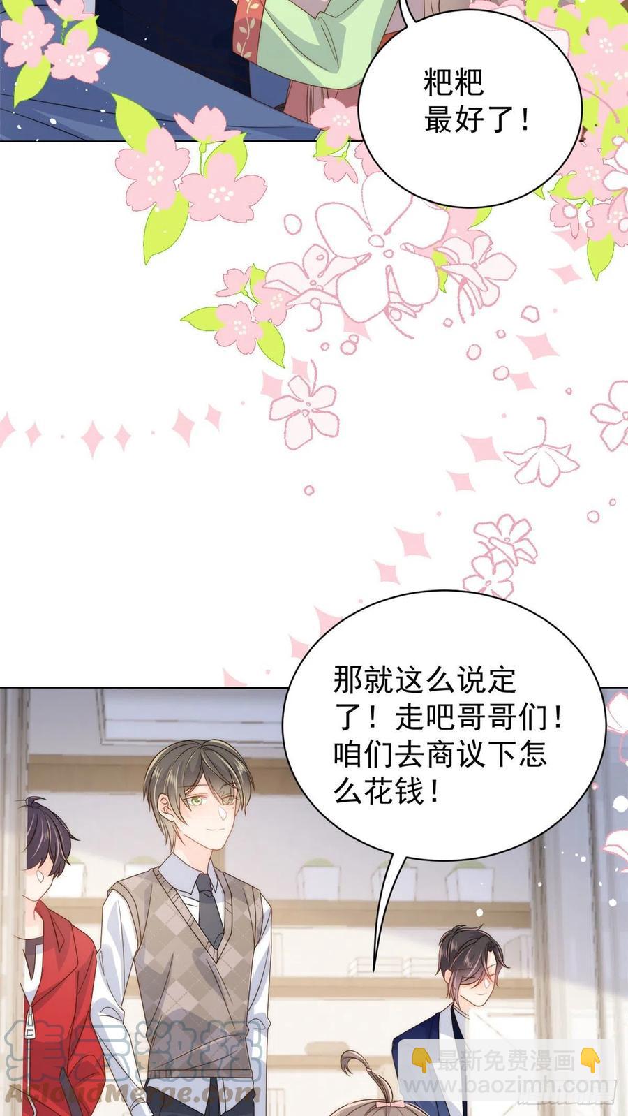 🍣团宠大佬三岁半 第71话 我！超有钱的！ 第34页