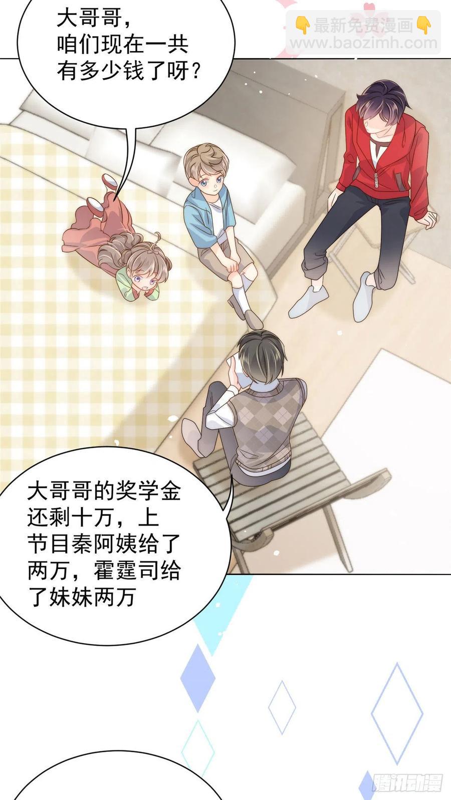 🍣团宠大佬三岁半 第71话 我！超有钱的！ 第36页