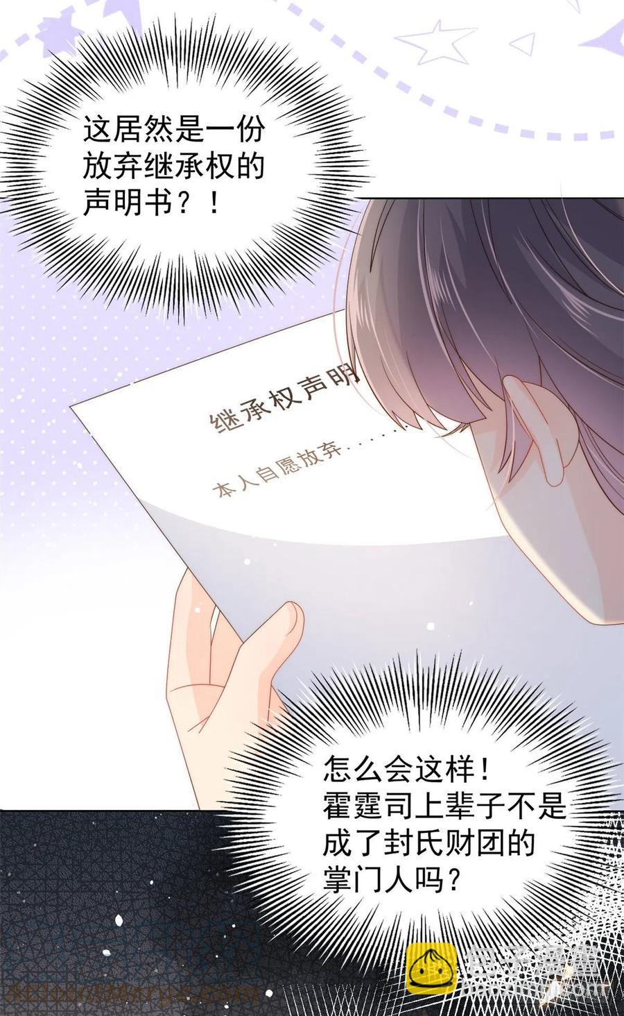 🍣团宠大佬三岁半 第71话 我！超有钱的！ 第4页