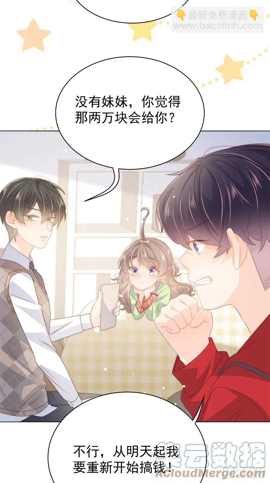 🍣团宠大佬三岁半 第71话 我！超有钱的！ 第40页