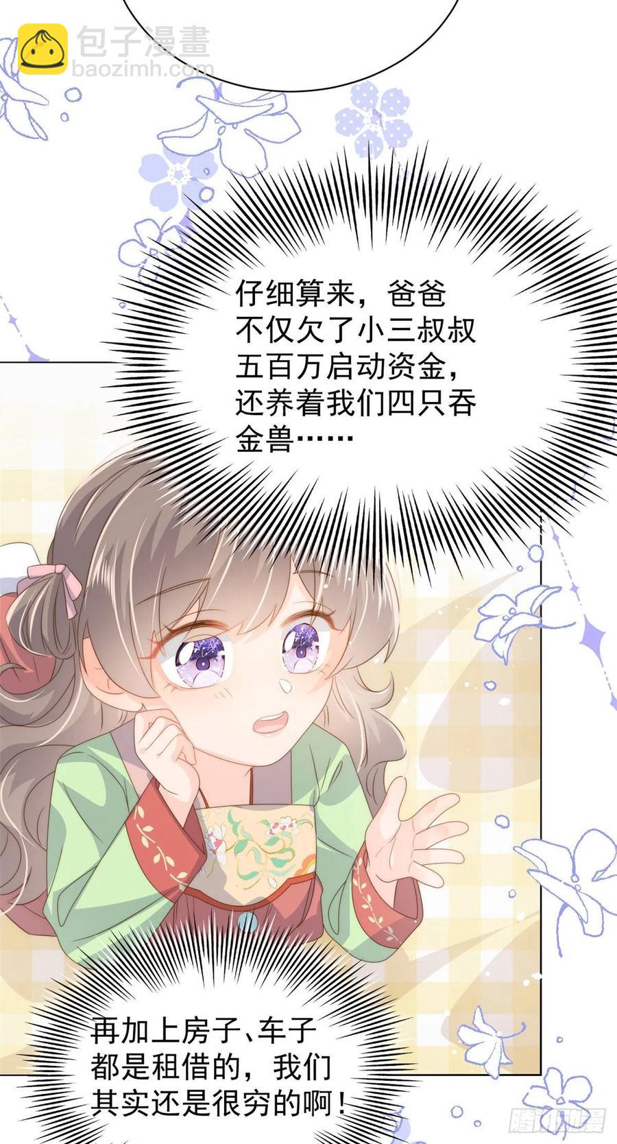 🍣团宠大佬三岁半 第71话 我！超有钱的！ 第41页
