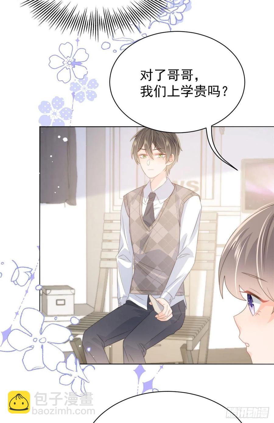 🍣团宠大佬三岁半 第71话 我！超有钱的！ 第42页