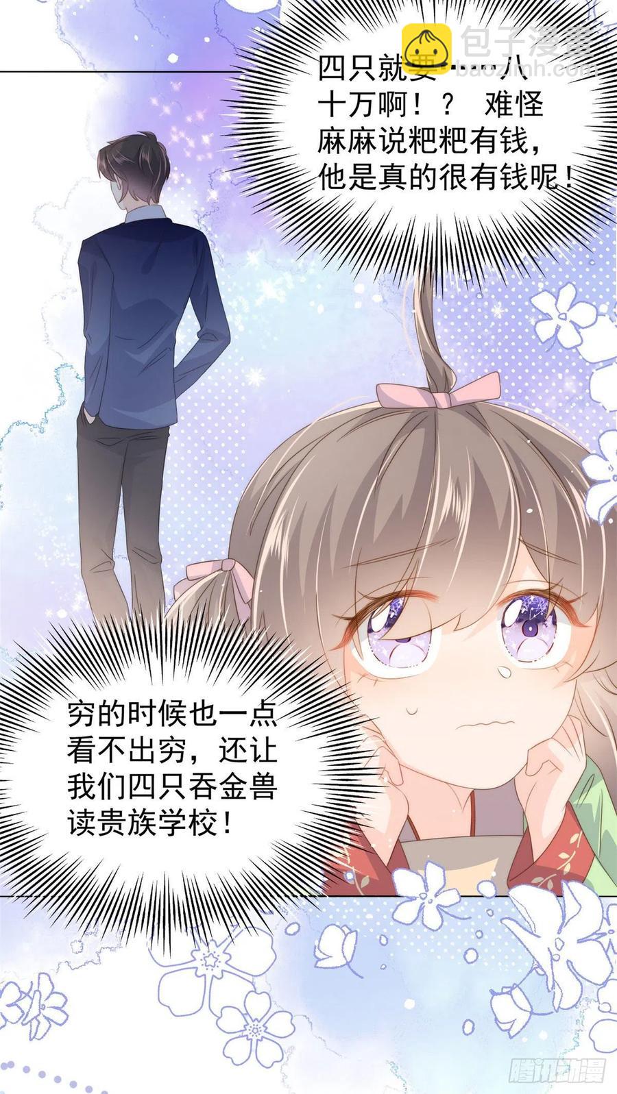 🍣团宠大佬三岁半 第71话 我！超有钱的！ 第44页