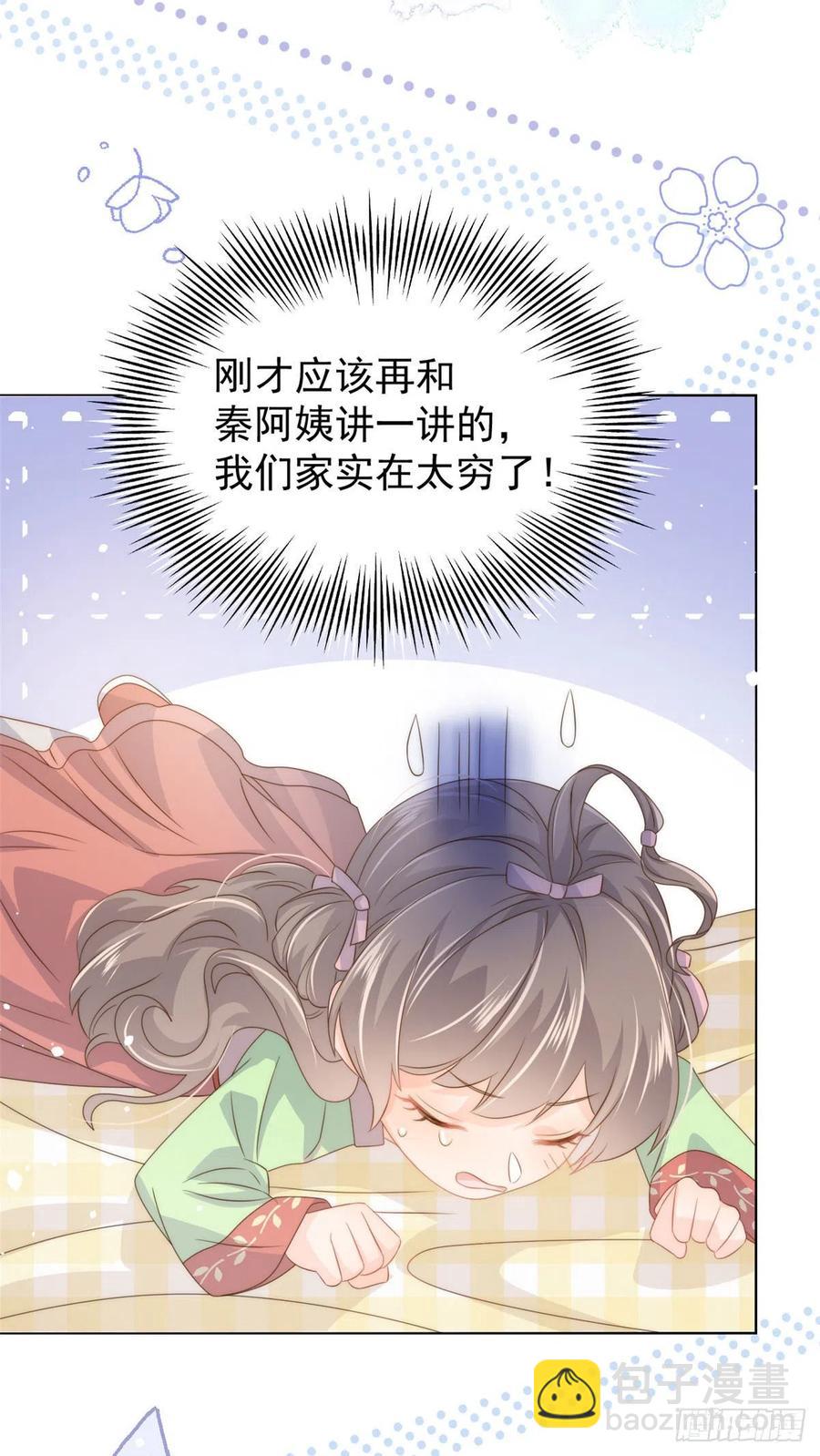 🍣团宠大佬三岁半 第71话 我！超有钱的！ 第45页