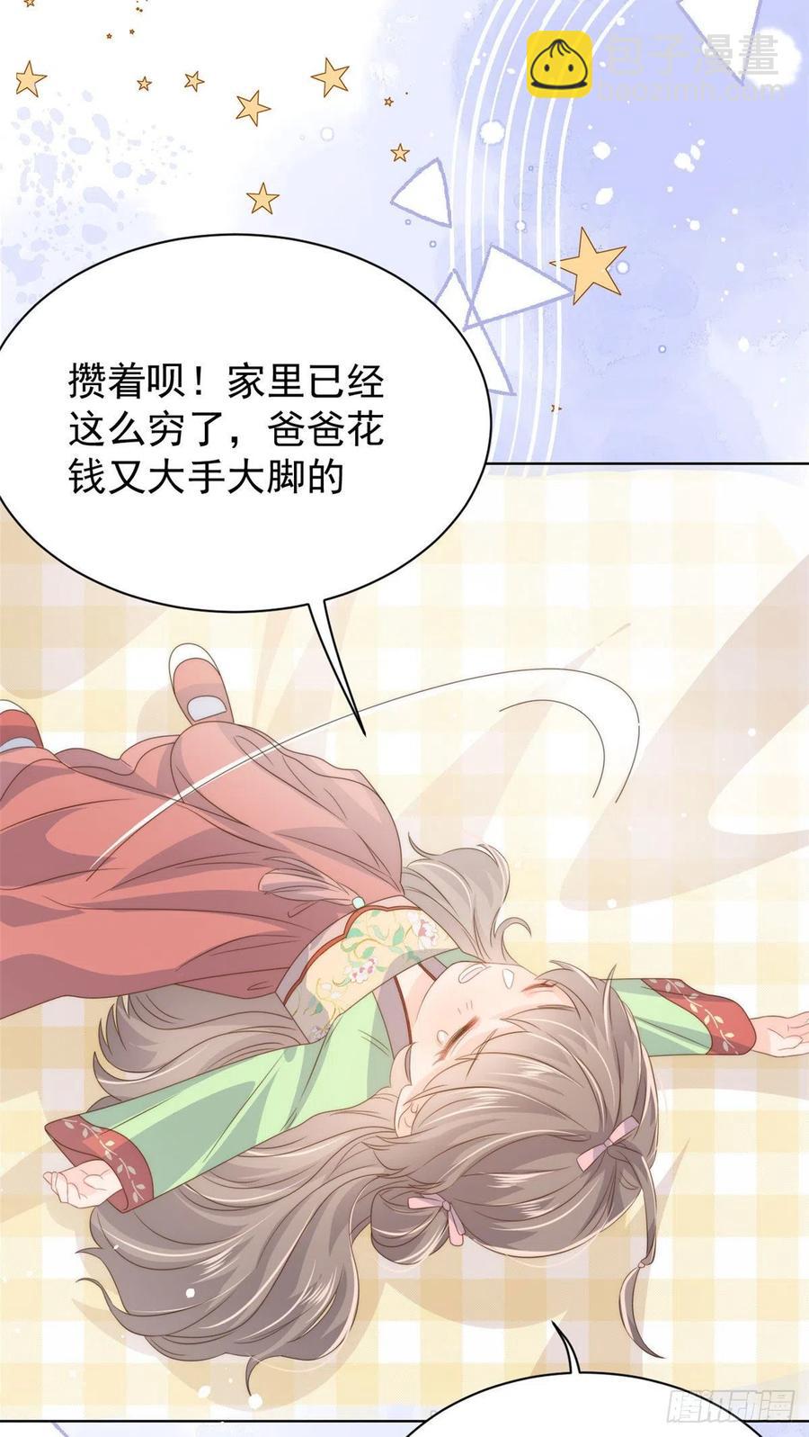 🍣团宠大佬三岁半 第71话 我！超有钱的！ 第47页