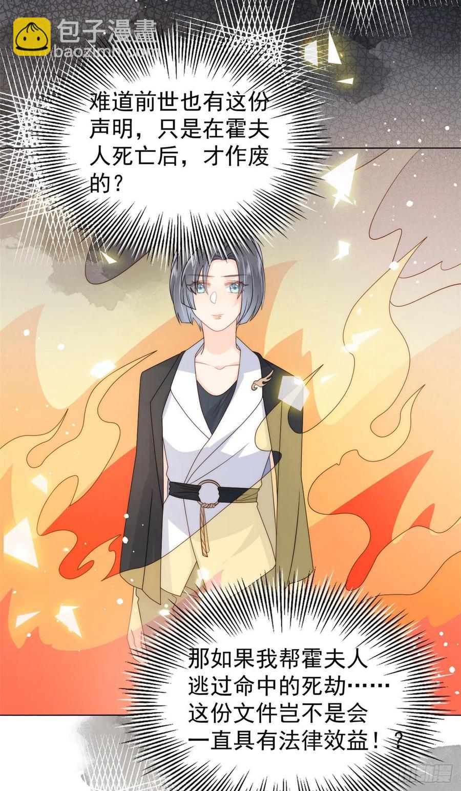 🍣团宠大佬三岁半 第71话 我！超有钱的！ 第5页