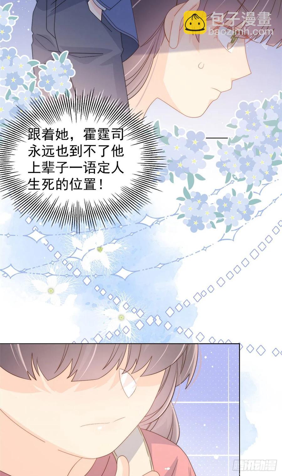 🍣团宠大佬三岁半 第71话 我！超有钱的！ 第8页
