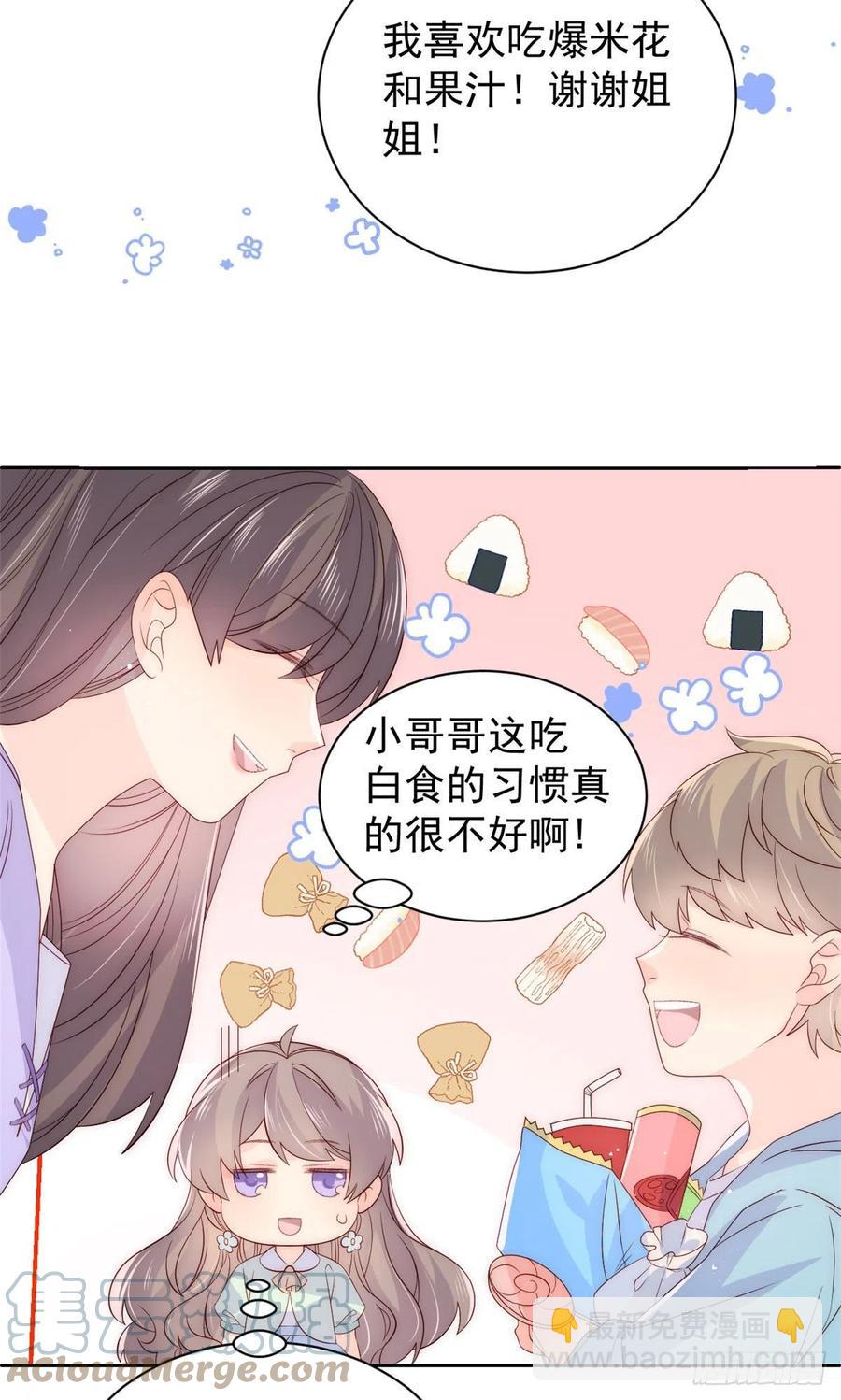🍣团宠大佬三岁半 第75话 属于他的小未枳！ 第13页
