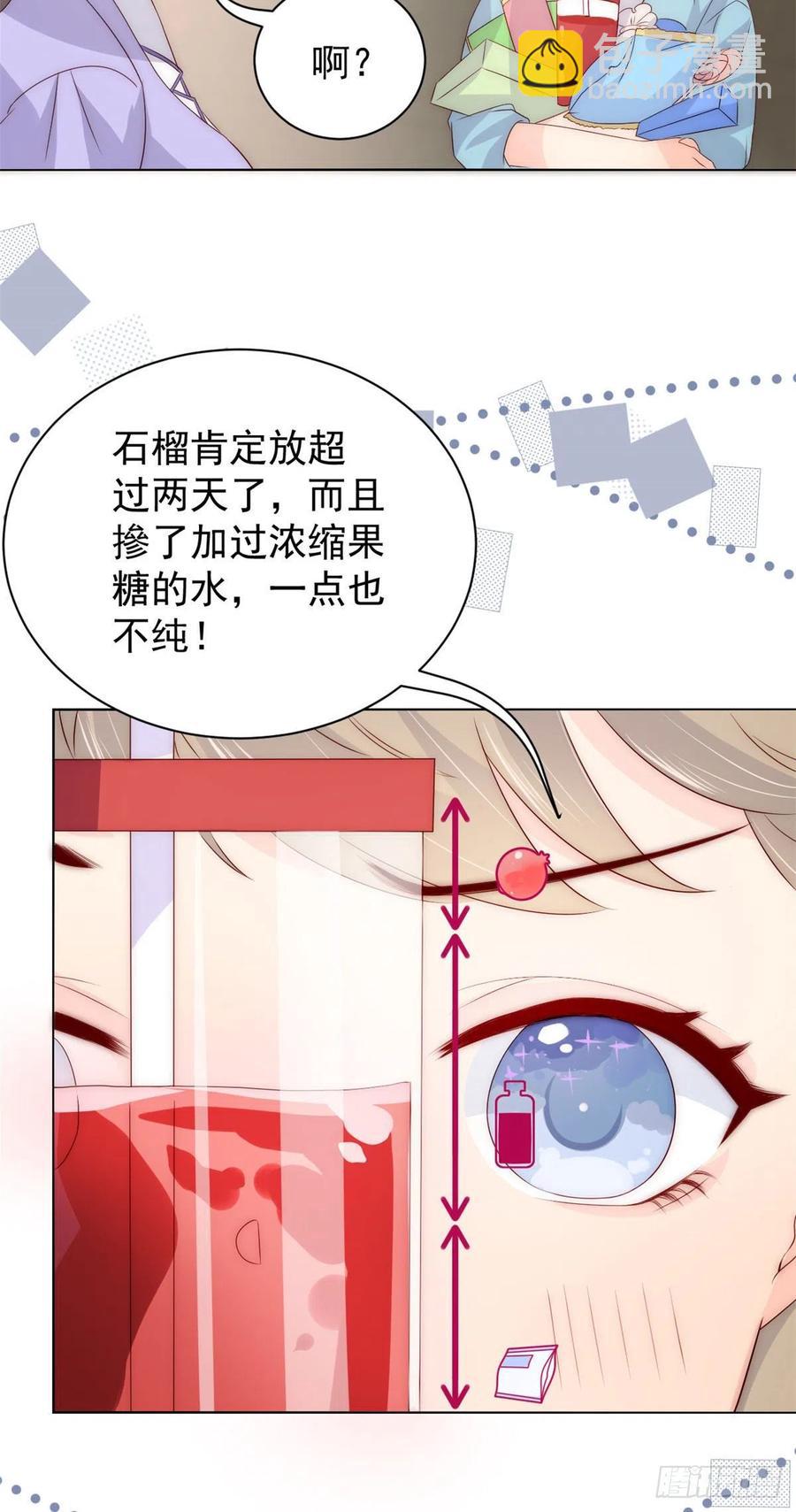🍣团宠大佬三岁半 第75话 属于他的小未枳！ 第16页