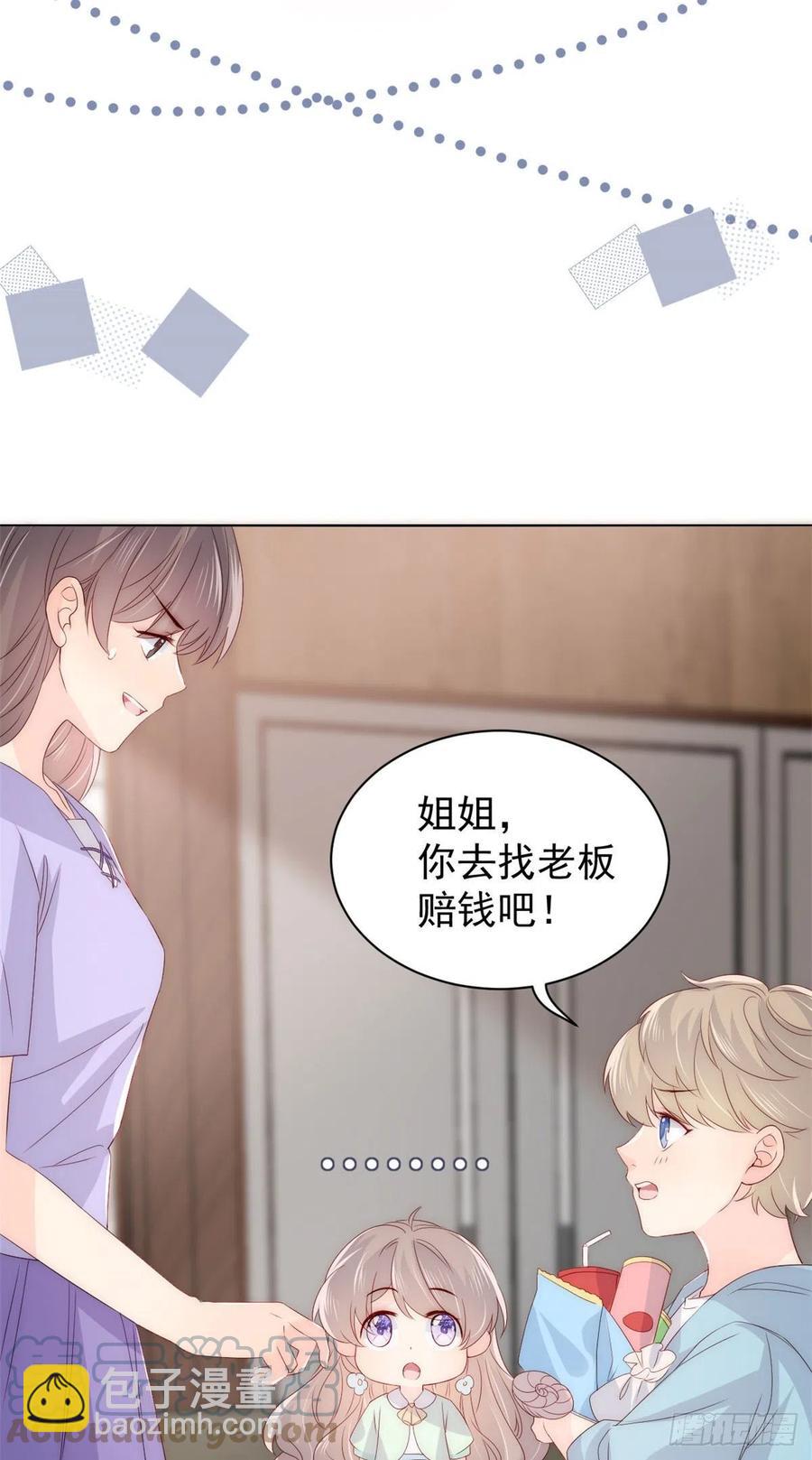 🍣团宠大佬三岁半 第75话 属于他的小未枳！ 第17页