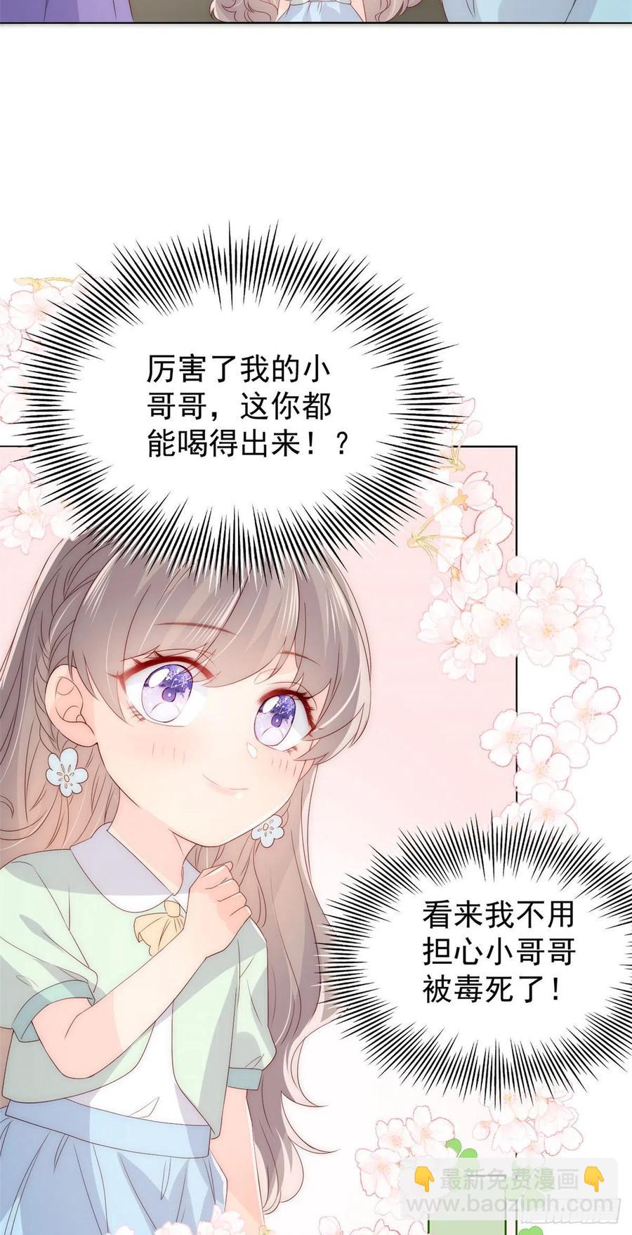 🍣团宠大佬三岁半 第75话 属于他的小未枳！ 第18页