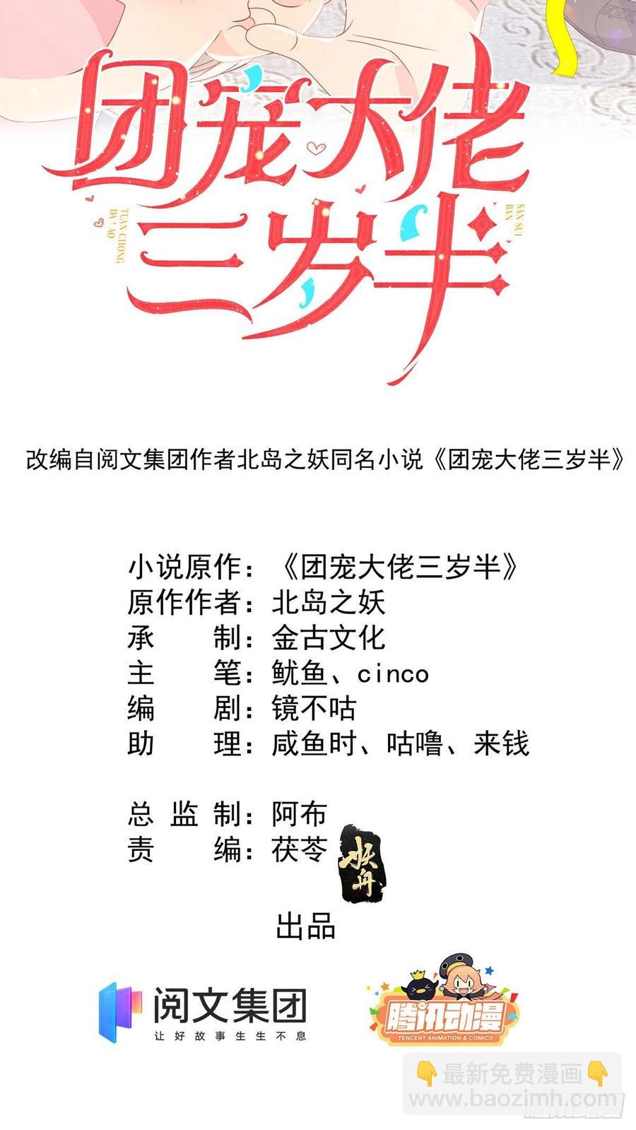 🍣团宠大佬三岁半 第75话 属于他的小未枳！ 第2页