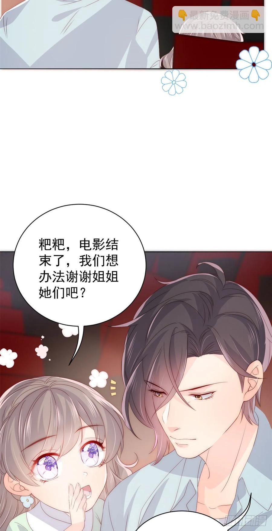 🍣团宠大佬三岁半 第75话 属于他的小未枳！ 第20页