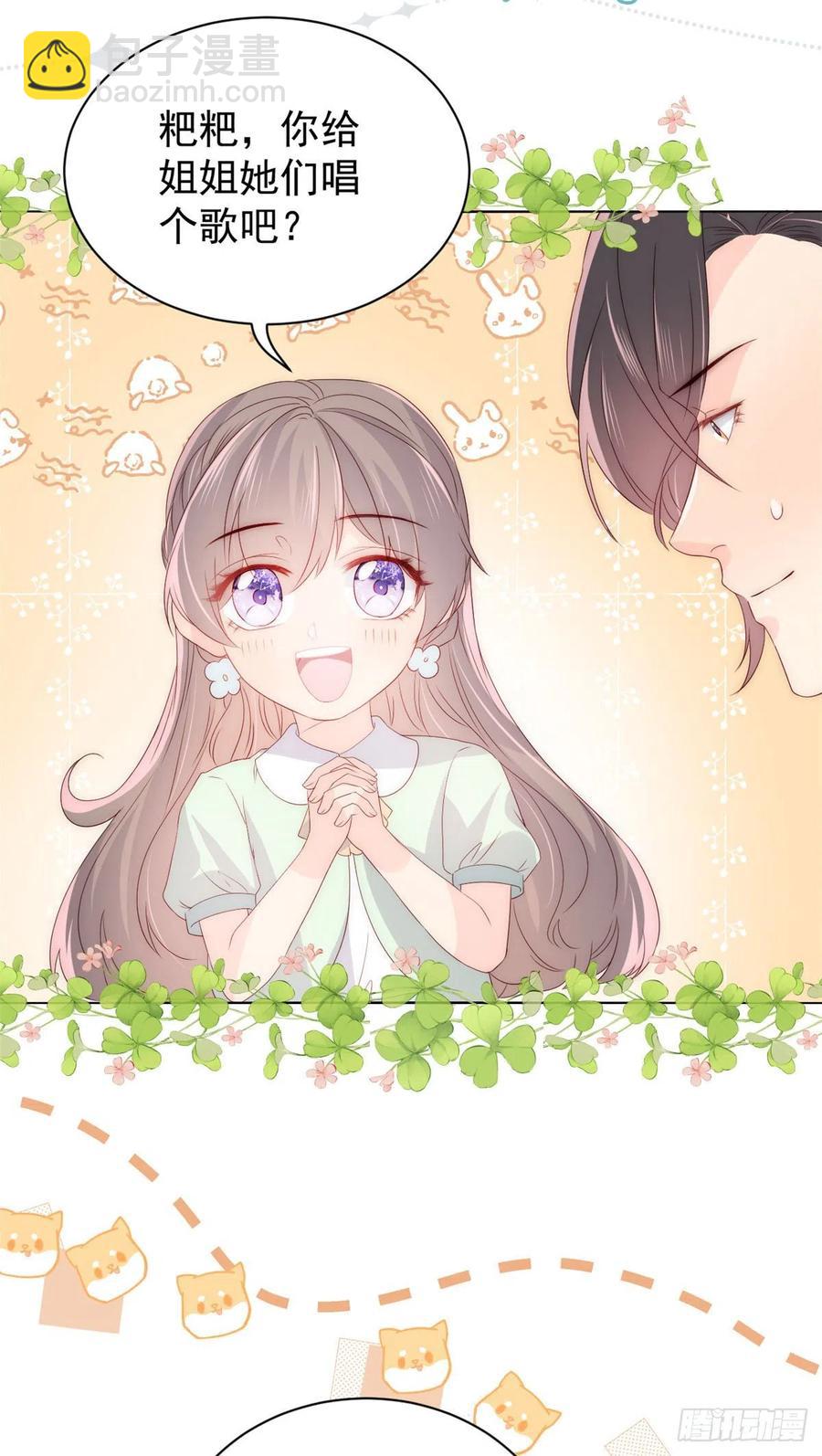 🍣团宠大佬三岁半 第75话 属于他的小未枳！ 第22页