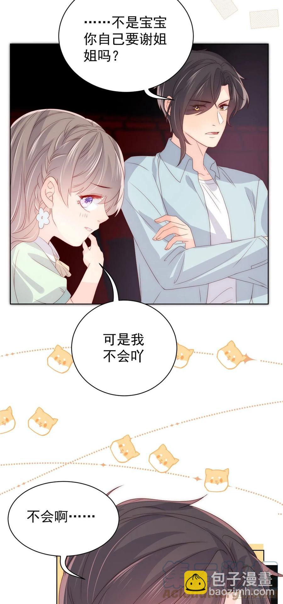🍣团宠大佬三岁半 第75话 属于他的小未枳！ 第23页