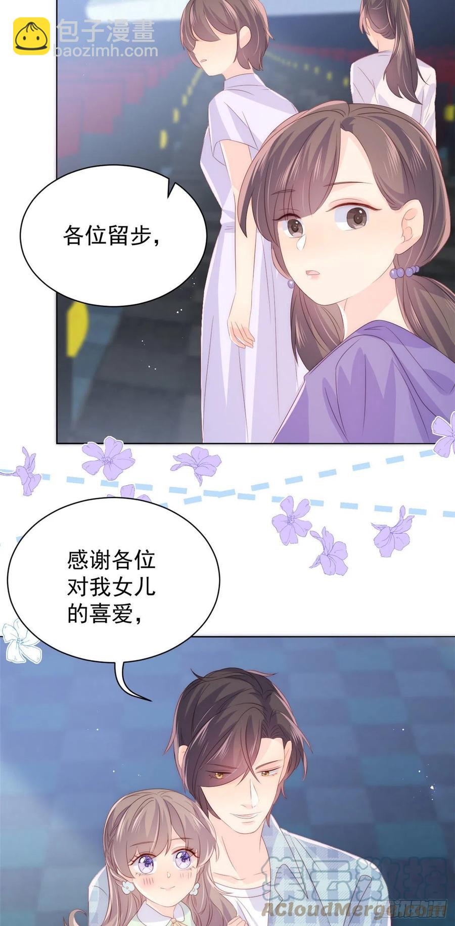 🍣团宠大佬三岁半 第75话 属于他的小未枳！ 第27页