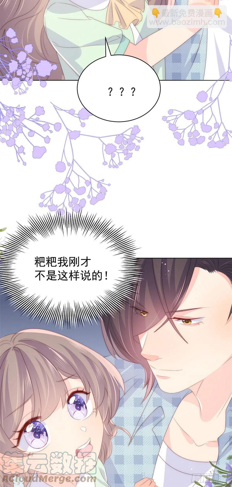 🍣团宠大佬三岁半 第75话 属于他的小未枳！ 第29页