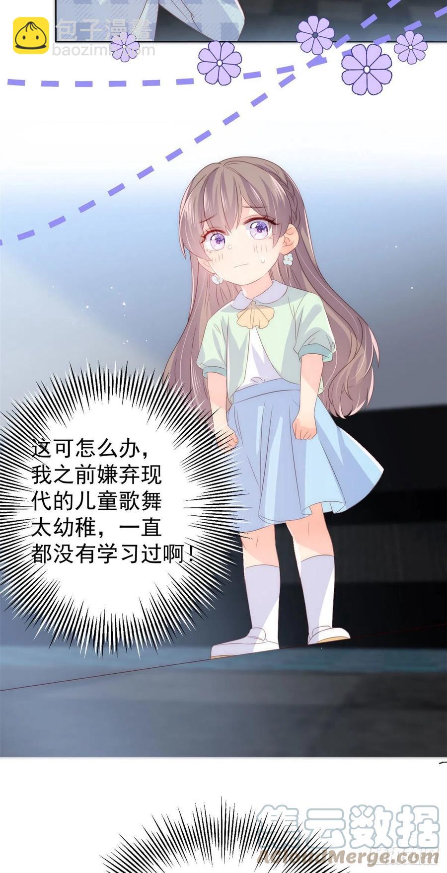 🍣团宠大佬三岁半 第75话 属于他的小未枳！ 第33页