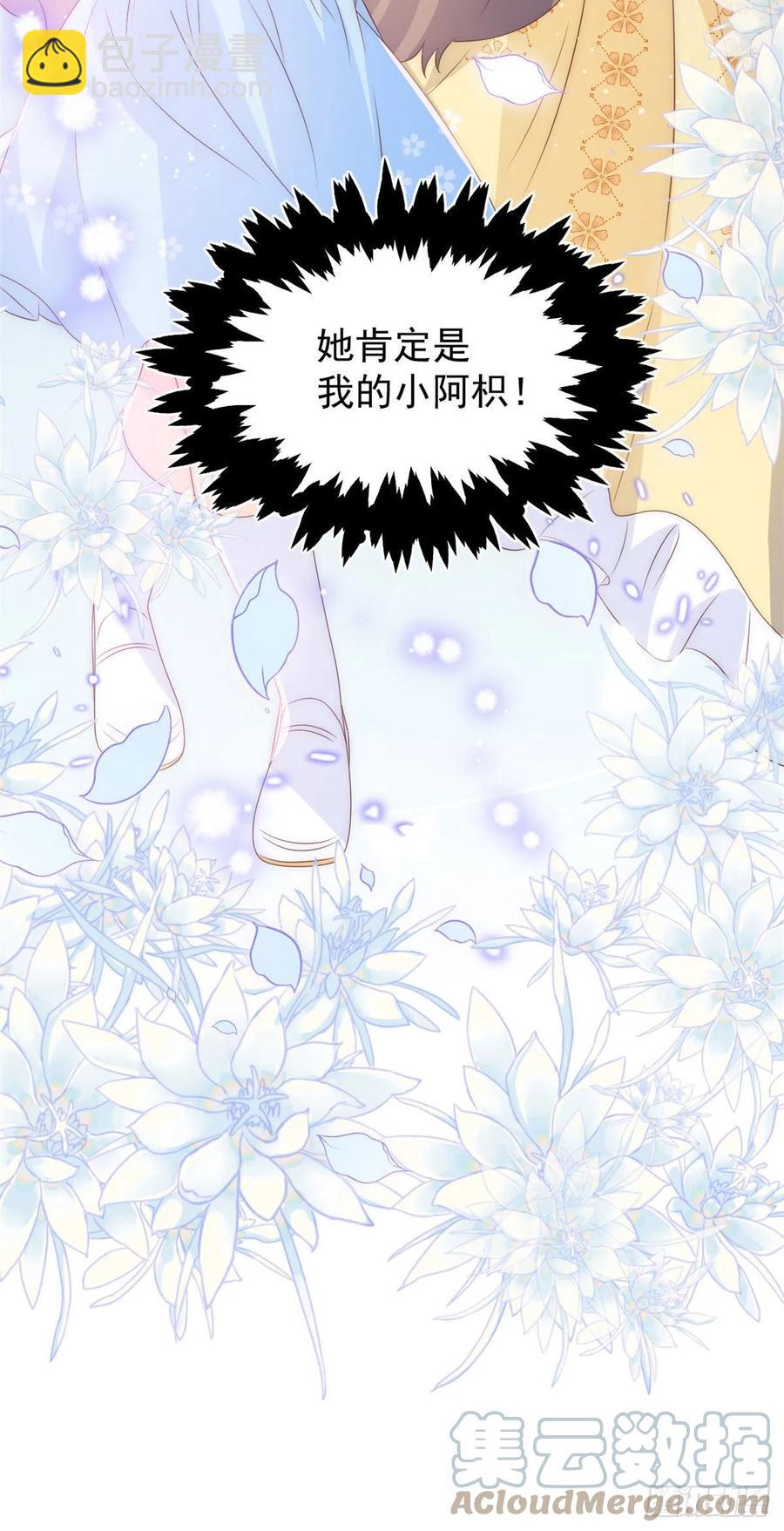 🍣团宠大佬三岁半 第75话 属于他的小未枳！ 第43页